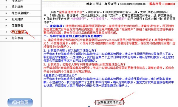 云南省2012年政法干警招錄培養(yǎng)體制改革試點(diǎn)工作網(wǎng)絡(luò)報(bào)名流程演示