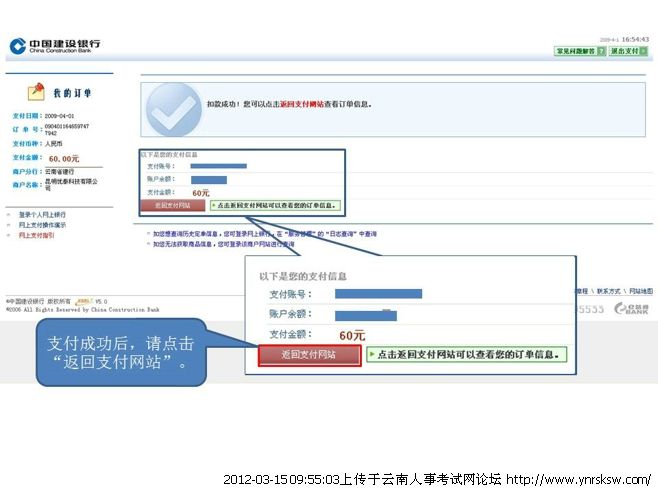 2012年云南省公務(wù)員考試報(bào)名繳費(fèi)流程演示