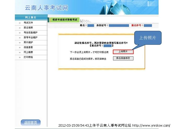 2012年云南省公務(wù)員考試報(bào)名繳費(fèi)流程演示