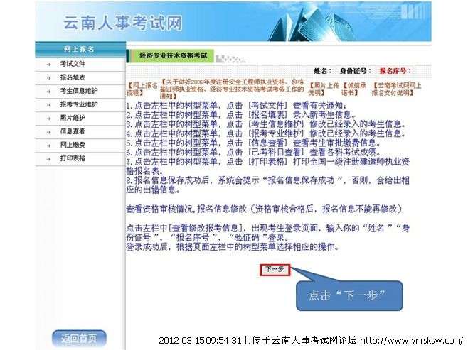 2012年云南省公務(wù)員考試報(bào)名繳費(fèi)流程演示