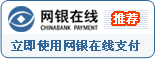 立即通過網(wǎng)銀在線向易賢網(wǎng)支付購(gòu)書費(fèi)用