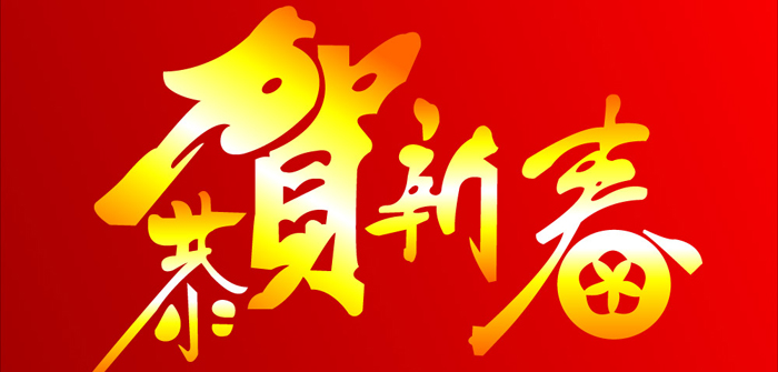 航帆培訓(xùn)祝您新春快樂(lè)！