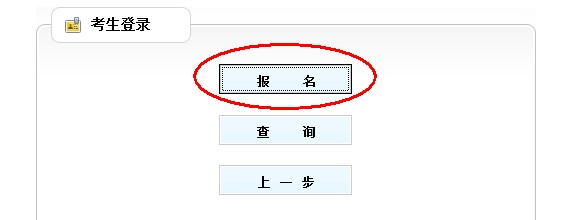 2013年云南省交通運輸廳事業(yè)單位公開招聘報名流程演示