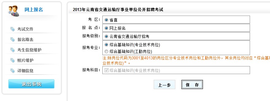 2013年云南省交通運輸廳事業(yè)單位公開招聘報名流程演示