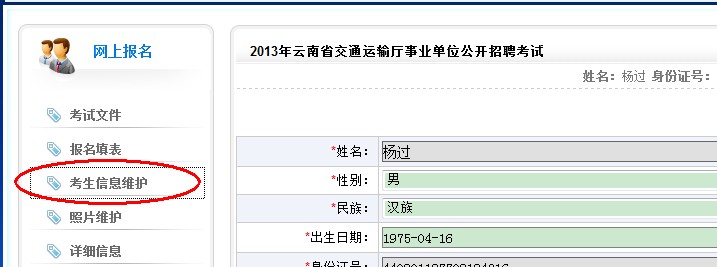 2013年云南省交通運輸廳事業(yè)單位公開招聘報名流程演示