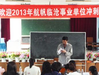 航帆培訓(xùn)2013年臨滄市事業(yè)單位招聘考試培訓(xùn)沖刺班照片1