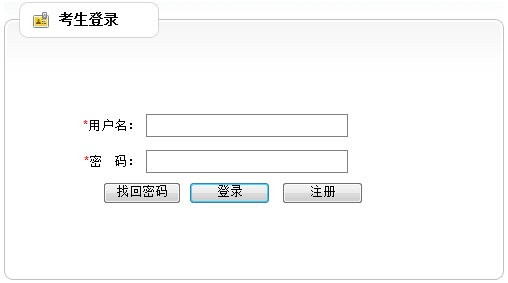 云南省2014年度考試錄用公務員報名流程演示圖