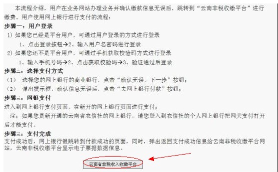 云南省2014年公務(wù)員考試報名網(wǎng)上繳費流程