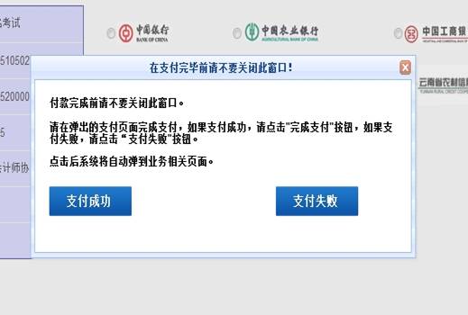 云南省2014年公務(wù)員考試報名網(wǎng)上繳費流程