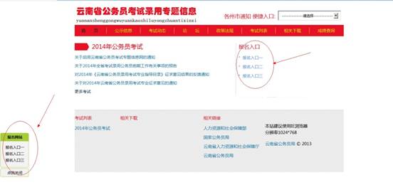 云南省2014年度考試錄用公務(wù)員注冊(cè)流程演示圖