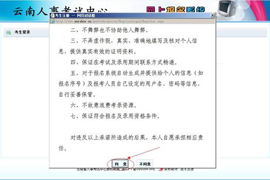 云南省2014年度考試錄用公務(wù)員注冊(cè)流程演示圖