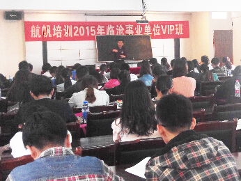 航帆培訓2015年臨滄市事業(yè)單位招聘考試培訓VIP特訓班