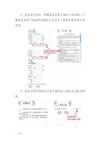 安寧市2020年秋季學(xué)期公辦幼兒園招生公告_08